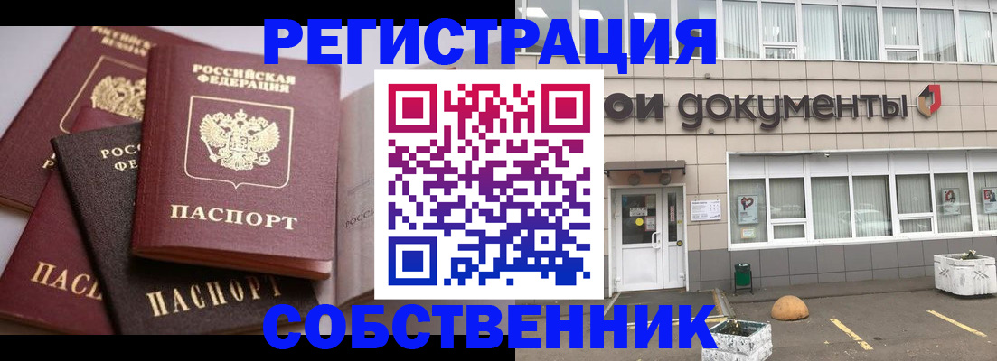 прописка 2025 в Кропоткине