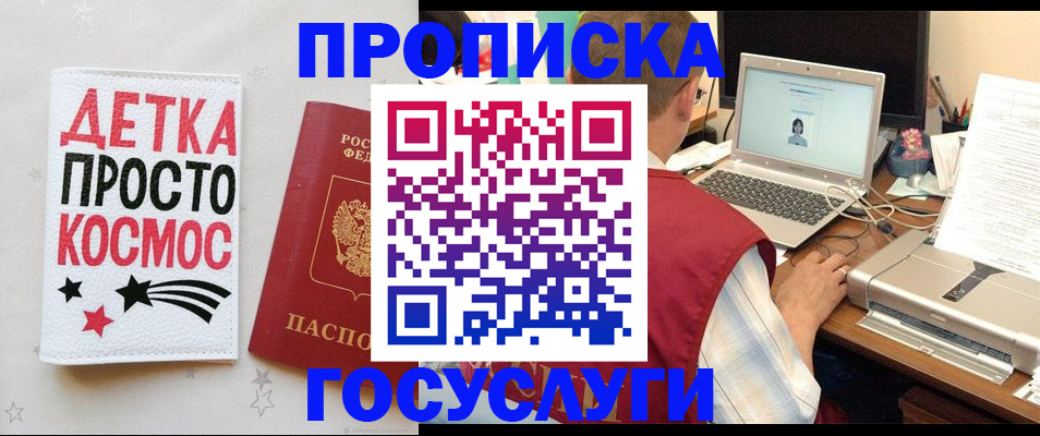 прописка гарантия в Кропоткине