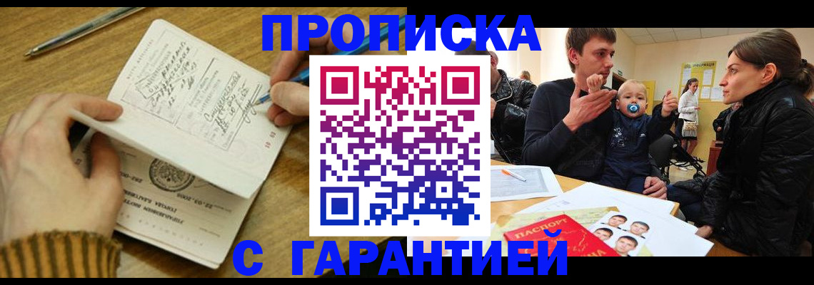 временная регистрация надежно в Кропоткине