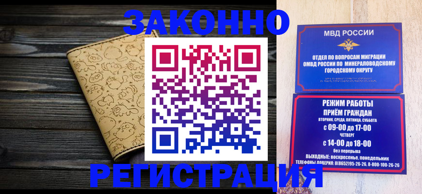 временная прописка в Кропоткине