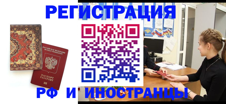 временная регистрация гарантия в Кропоткине