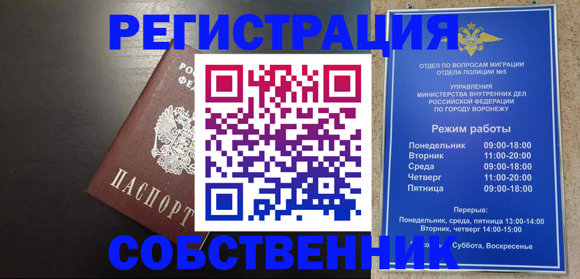 временная прописка в Кропоткине